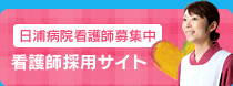 看護師採用サイト