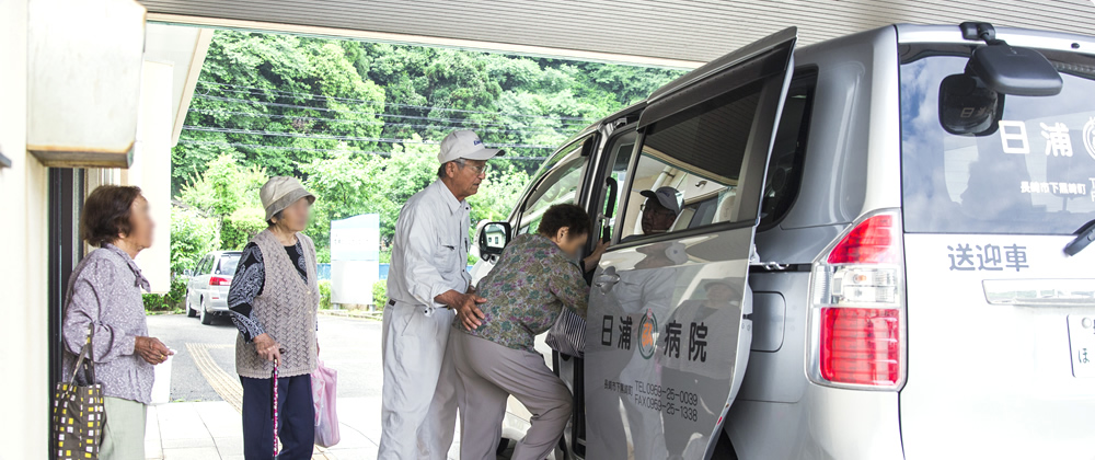 無料外来送迎の写真
